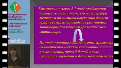 Драчева И.А. - Микробиологический мониторинг микрофлоры пациентов с осложненной инфекцией мочевыводящих путей