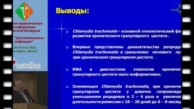 Руденко Д.Н. - Гранулярный цистит у детей этиопатогенез, лечение