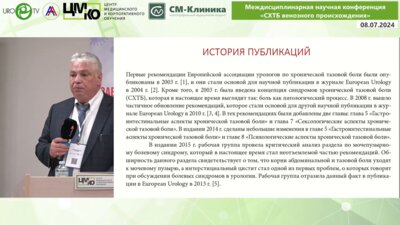 Капто А.А. - Клинические рекомендации ЕАУ и РОУ по СХТБ