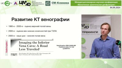 Анопченко Л.Ю. - КТ-венография брюшной полости и малого таза