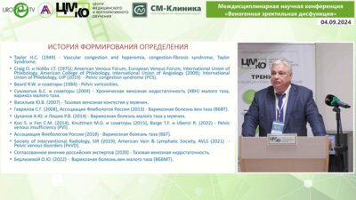Капто А.А. - Место веногенной эректильной дисфункция в концепции тазовых венозных расстройств