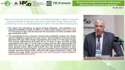 Капто А.А. - Эректильная дисфункция. Современное состояние проблемы