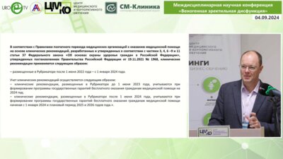 Степанов В.С. - Современные стандарты ведения пациентов с эректильной дисфункцией