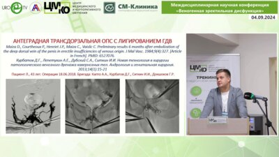 Шкабурин А.Д. - Прямая перкутанная окклюзия простатического сплетения