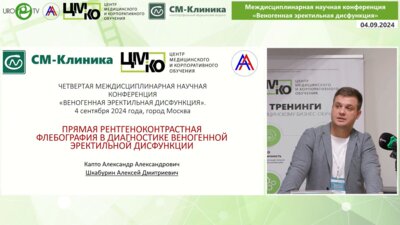 Шкабурин А.Д. - Прямая рентгеноконтрастная флебография ренокавального и илеокавального сегментов