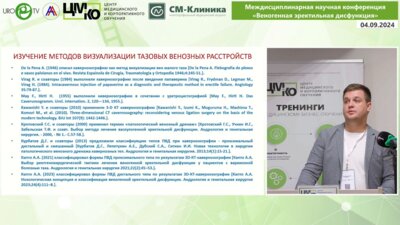 Шкабурин А.Д. - Фармакокавернозография и транскавернозная тазовая флебография