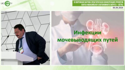 Еломенко М.С. - Инфекции мочевыводящих путей. Роль фитотерапии в лечении инфекций ИМВП