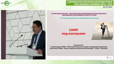 Еломенко М.С. - СНМП под контролем