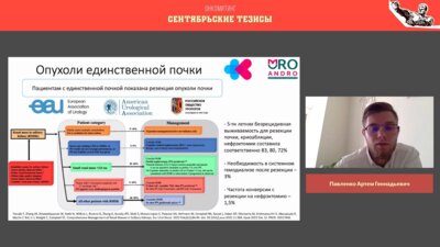 Павленко А.Г. - Рак почки