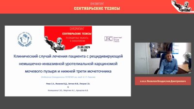 Яковлев В.Д. - ⁠Рак мочевого пузыря