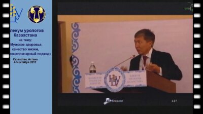 Хакимходжаев З.Ш.  - Современный взгляд на проблему мужского здоровья в Кыргызстане