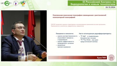 Безруков Е.А. - Диагностические аспекты РПЖ методом ПЭТ-КТ