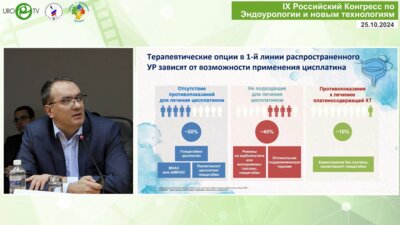 Зуков Р.А. - Современные аспекты лечения нерезектабельного местнораспространённого и метастатического РМП
