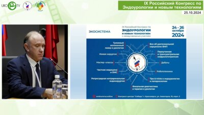 Рева С.А. - Уротелиальный рак верхних мочевых путей. Рекомендации 2024 года