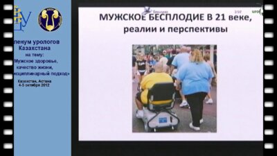 Калинченко С.Ю. - Мужское бесплодие в XXI веке. Реалии и перспективы
