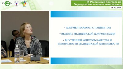 Степанова Е.А. - Юридические аспекты ведения медицинской деятельности