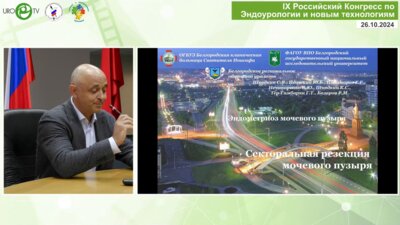 Шкодкин С.В. - Эндометриоз мочевого пузыря