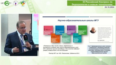 Камалов А.А. - Фундаментальная наука в практической эндоурологии