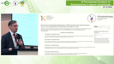 Фирсов М.А. - Эндоскопические технологии в лечении урологических осложнений трансплантированной почки