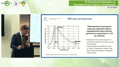 Дымов А.М. - ТВЛ в лечении мочекаменной болезни