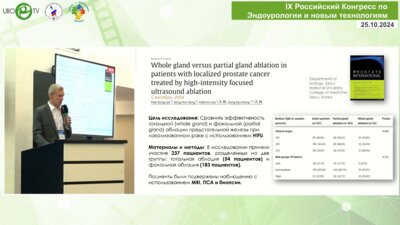 Говоров А.В. - Фокальная ультразвуковая аблация простаты (HIFU)