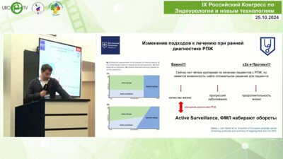Ивкин Е.В. - Фьюжн биопсия простаты. Практические аспекты объединения данных МРТ и и ультразвукового исследования