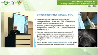 Мартов А.Г. - Реабилитация пациентов после биопсии предстательной железы