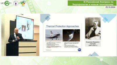 Подойницын А.А. - Конвекционная аблация предстательной железы (Rezum)