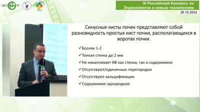 Ниткин Д.М. - Эндовидеохирургия в лечении парапельвикальных кист почек