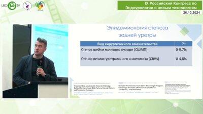 Орлов И.Н. - Стеноз везико-уретрального анастомоза. Есть ли решение?