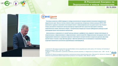 Санжаров А.Е. - Лапароскопическая экзентерация малого таза