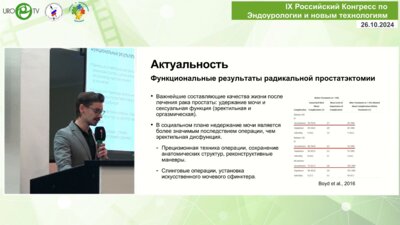 Шатылко Т.В. - Робот-ассистированная радикальная простатэктомия с сохранением ретциева пространства