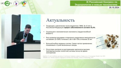 Медведев Д.А. - Сравнительное экспериментальное исследование по оценке достижения критической температуры во время лазерной литотрипсии