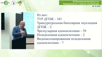 Асфандияров Ф.Р. - Оценка удовлетворенности операцией при ДГПЖ