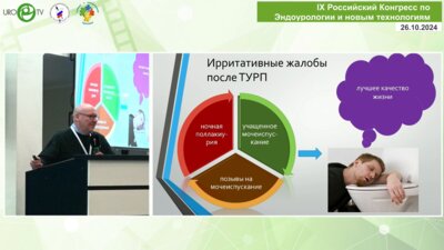 Мартов А.Г. - Комбинированная терапия СНМП после ТУРП