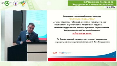 Николаев М.А., Дударев В.А., Очиров Д.Р. - Причины инконтиненции больных после энуклеации ГПЖ