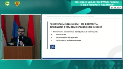 Горелов Д.С. - Повторная нефроскопия после перкутанной нефролитотрипсии. Кому, когда, как?