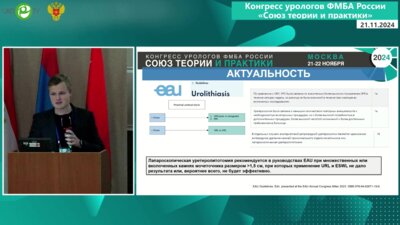 Иванов С.Н. - Применение ретроградной лазерной уретеролитотриспии и антеградной фиброуретеролитотрипсии при конкрементах верхней трети мочеточника и лоханочно-мочеточникового сегмента: что лучше?