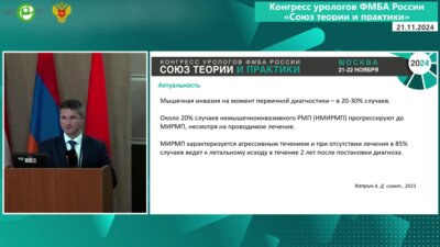 Монаков Д.М. - Роботическая цистэктомия. Анализ опыта НМИЦ хирургии им. А.В. Вишневского