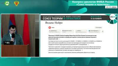 Мусаев И.Э. - Эффективность шкалы VI-RADS в прогнозировании МИРМП при трансуретральной резекции