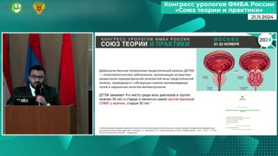 Мустафаев А.Т. - Первая линия терапии ДГПЖ