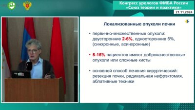 Сергеев В.П. - Лапароскопическая резекция единственной почки