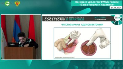 Халатов А.С. - Эволюция оперативного лечения ДГПЖ в ФМБЦ им А.И. Бурназяна
