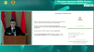 Байков Н.А. - Алгоритмы терапии СНМП/ДГПЖ: доказательность или личный опыт?