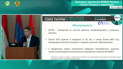 Зименков А.А. - Минимально инвазивное лечение аденомы предстательной железы, возможности и результаты
