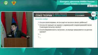 Красняк С.С. - Противоречия в диагностике и лечении мужского бесплодия. Можно ли их устранить?