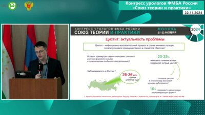 Неймарк Б.А. - Опыт применения препарата Уробест у пациенток с острым циститом