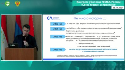 Орлов И.Н. - Лапароскопическая аденомэктомия. Опыт клиники