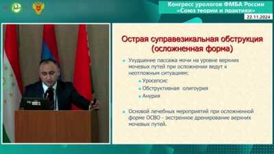 Рашидов М.М. - Опыт применения современных инновационных технологий в ургентной урологии