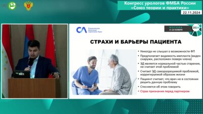 Топузов Т.М. - Имплантация пенильного протеза. Важные темы для обсуждения с пациентом перед операцией